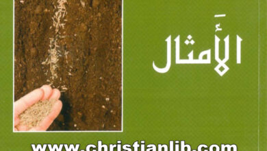 كتاب الأمثال - دانيال مرغرا
