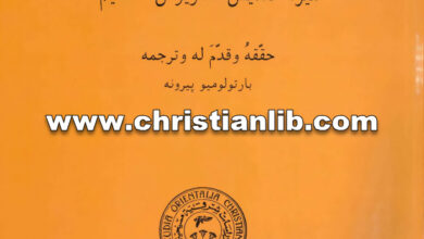 كتاب سيرة القديس مقاريوس العظيم - بارتولوميو بيرونه
