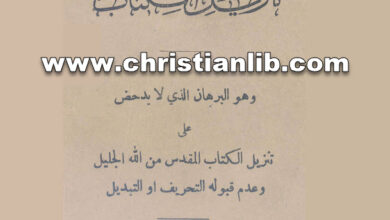 كتاب بديع الحساب في تنزيل الكتاب - القس جبرى تاوضروس