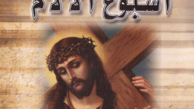 كتاب أسبوع الآلام - القس رافائيل رجائي