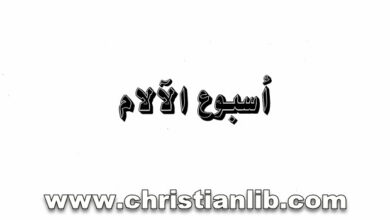 كتاب أسبوع الآلام (كلمات للمبتدئين) - الراهب وديد المقاري