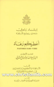 كتاب أعطيكم رعاة - يوحنا بولس الثانى بابا روما