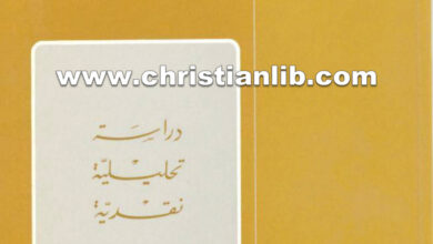 كتاب الإشكالية اللغوية في الفلسفة العربية - جيرار جهامي