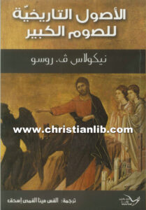 كتاب الأصول التاريخية للصوم الكبير - نيكولاس ف. روسو