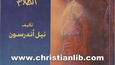 كتاب الانتصار على الظلام - نيل أندرسون