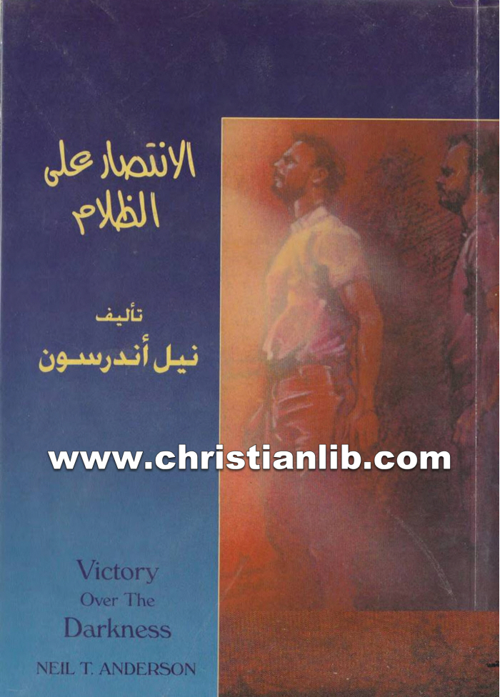 كتاب الانتصار على الظلام - نيل أندرسون 1 كتاب الانتصار على الظلام - نيل أندرسون