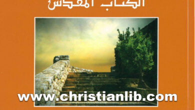 كتاب الحكمة في الكتاب المقدس - أنطوان أودو