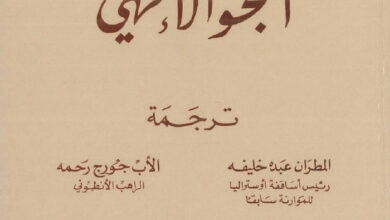 كتاب الجو الإلهي - تيار دي شاردن