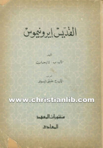 كتاب القديس إيرونيموس - الأب ب. لارجان