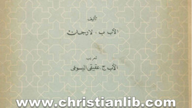 كتاب القديس إيرونيموس - الأب ب. لارجان