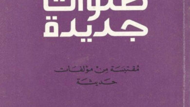 كتاب صلوات جديدة مقتبسة من مؤلفات حديثة ج2 - المطبعة الكاثوليكية