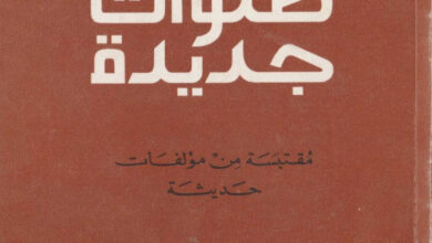 كتاب صلوات جديدة مقتبسة من مؤلفات حديثة ج3 - المطبعة الكاثوليكية
