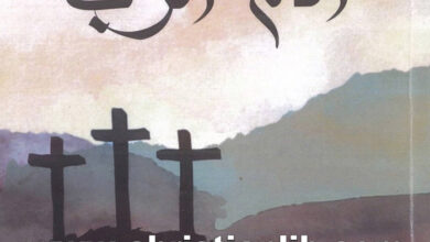كتاب عظتان عن آلام الرب - الأسقف ميليتون أسقف سرديس
