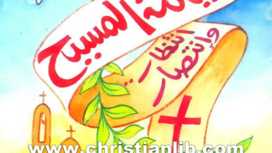 كتاب قيامة المسيح انتظار وانتصار - القمص ابراهيم جبرة