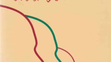 كتاب أبي أعطاني كل شيء - تأمل في الأبوة والبنوة - نادر ميشيل اليسوعي