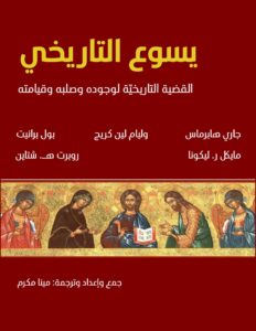 كتاب تاريخ يسوع