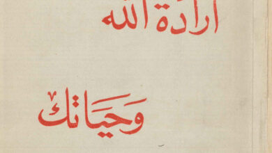 كتاب إرادة الله وحياتك - ت. ب. ماستر