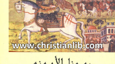 كتاب يوحنا الأرمني وأيقوناته القبطية فنان في القاهرة العثمانية - مجدي جرجس