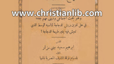 كتاب هل تغيير البيئة يمنع الخطيئة؟ - القس ابراهيم سعيد