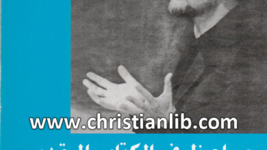 كتاب مواعظ في الكتاب المقدس - الأخ أندره سكريما
