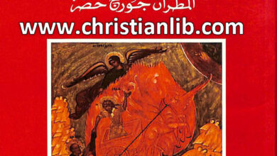 كتاب الحركة ضياء ودعوة - المطران جورج خضر