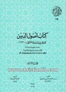 كتاب أصول الدين للبطريرك إيليا الثاني ج2 - جان ماريا جانتسا (التراث العربي المسيحي 18)