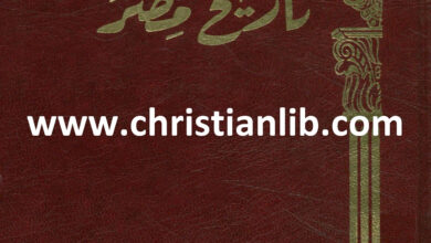 كتاب موسوعة التاريخ المصري ج17 الكافي في تاريخ مصر القديم والحديث 4-3 - ميخائيل شاروبيم