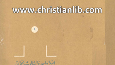 كتاب مختصر فى علم اللاهوت العقائدي ج1 - لودويغ أوت.jpg