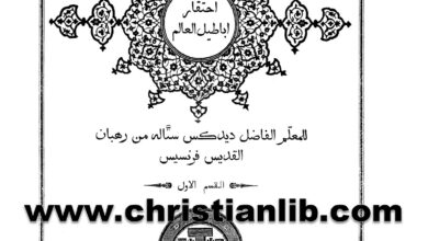 كتاب احتقار أباطيل العالم ج1 - ديدكس ستاله