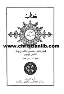 كتاب احتقار أباطيل العالم ج2 - ديدكس ستاله