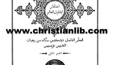 كتاب احتقار أباطيل العالم ج2 - ديدكس ستاله