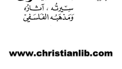 كتاب افلاطون سيرته آثاره ومذهبه الفلسفي - جيمس فينيكان اليسوعي