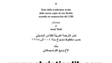 كتاب نص الترجمة العربية للقداس الباسيلي - وديع الفرنسيسكاني