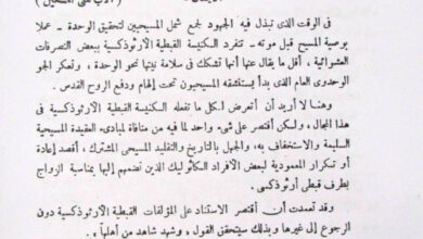 كتاب هل تعاد المعمودية؟ - ألفونس عبد الله الفرنسيسكاني