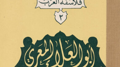 كتاب أبو العلاء المعرّي - يوحنا قمير