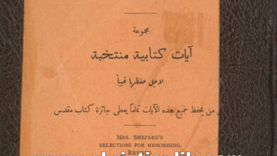 كتاب أني حفظت كلامك - مجموعة آيات كتابية منتخبة
