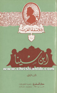 كتاب إبن سينا ج2 - يوحنا قمير