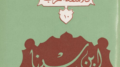 كتاب إبن سينا ج2 - يوحنا قمير