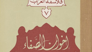 كتاب إخوان الصفا - يوحنا قمير