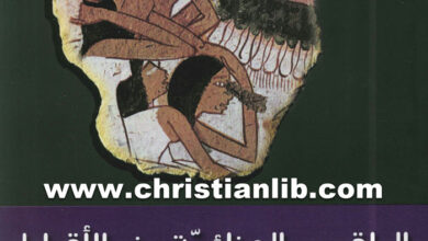 كتاب الطقوس الجنائزية عند الأقباط - ميلاد شحاتة الفرنسيسكاني