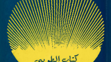 كتاب الطوبى - بولس الفغالي
