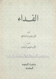 كتاب الفداء - الأب فيليب الثاني