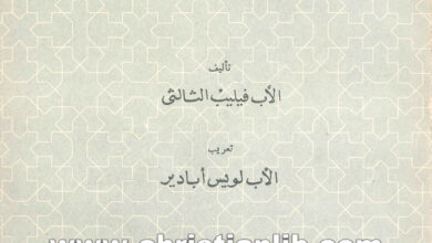 كتاب الفداء - الأب فيليب الثاني
