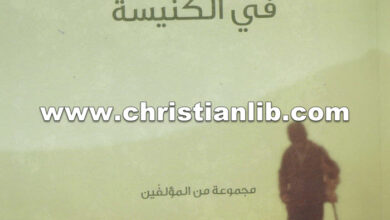 كتاب المواهب في الكنيسة