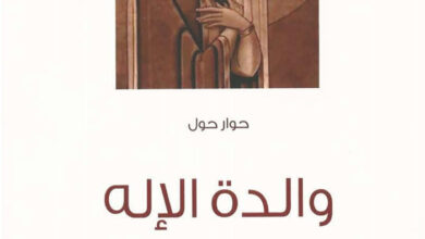 كتاب حوار حول والدة الإله - سارافيم البرموسي
