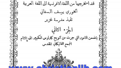 كتاب خلاصة تاريخ الكنيسة ج2 - لومند الفرنسي