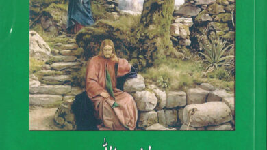 كتاب عطش الله، دراسة في الشخصيات اليوحناوية - أغابيوس أبو سعدي