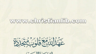 كتاب عهد الله مع قلوب متجددة، إرميا النبي - بولس الفغالي
