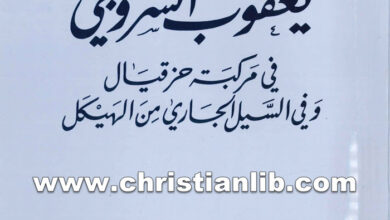 كتاب يعقوب السروجي في مركبة حزقيال - يعقوب أسقف سروج