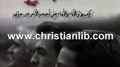 كتاب أبي من قبلي - كيف يؤثر الآباء والأبناء على أحدهم الآخر عبر حياتهم - مايكل جي. دياموند